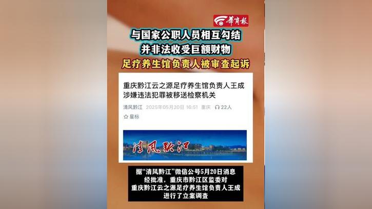 足疗店勾结公职人员,足疗店犯法的话员工坐牢要做多长时间