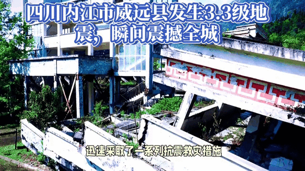 宜宾发生3.8级地震,宜宾发生3.8级地震了吗
