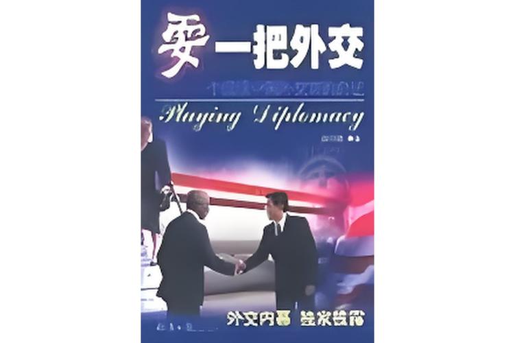 外交部:勿要玩火,
