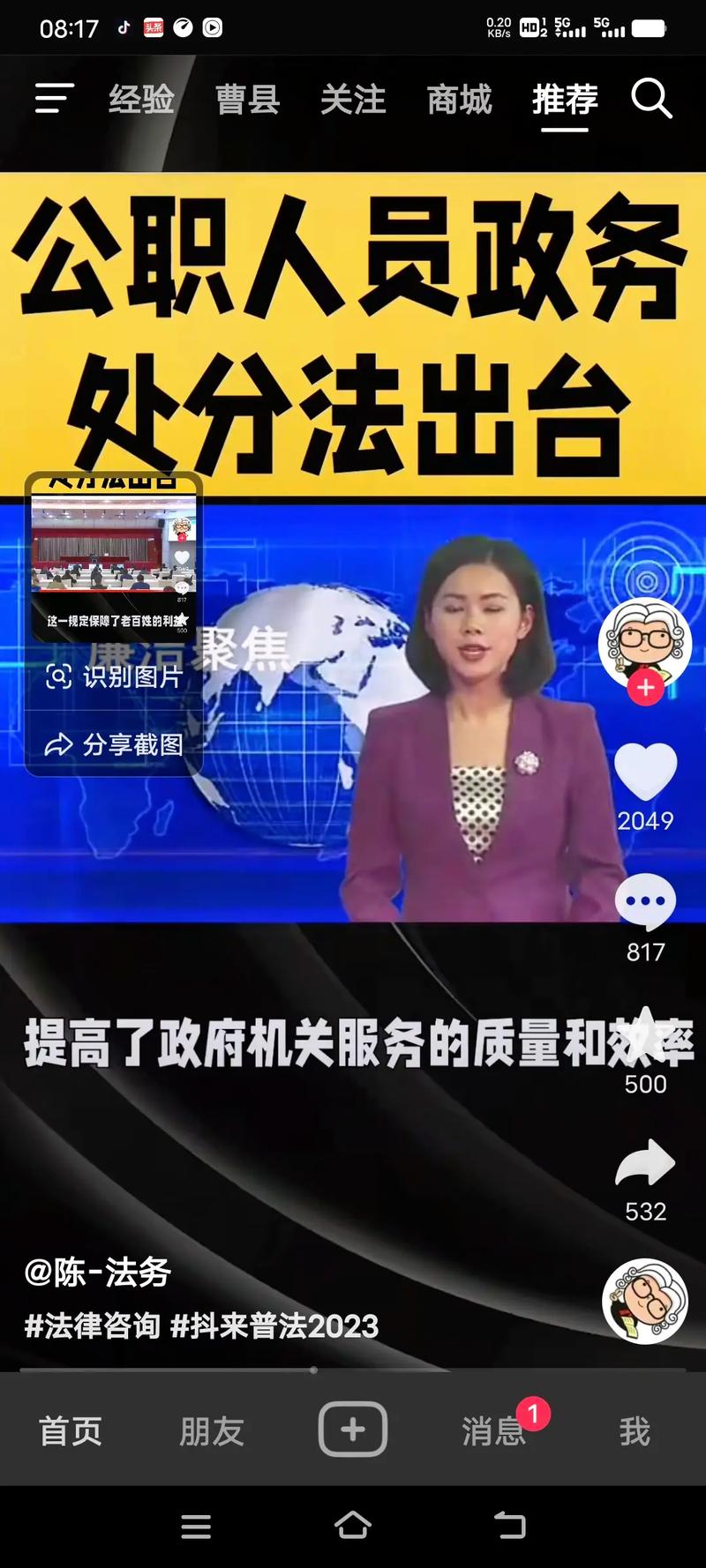 政府不作为25人被处,