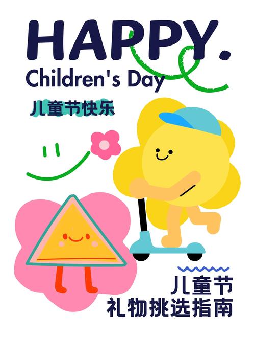 儿童节,儿童节几岁到几岁的孩子可以过