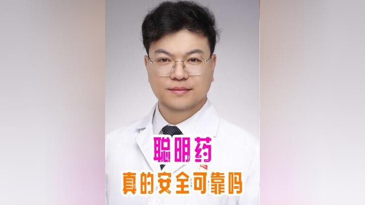 辟谣聪明药提高成绩,聪明 药