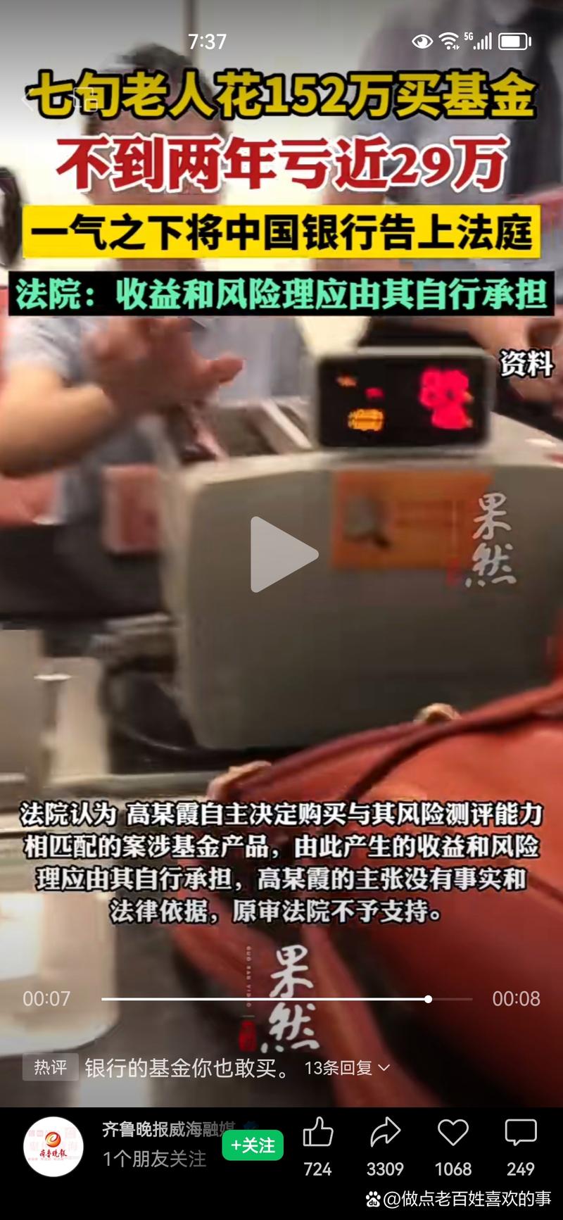 基金亏30万状告银行,基金亏了向银行起诉
