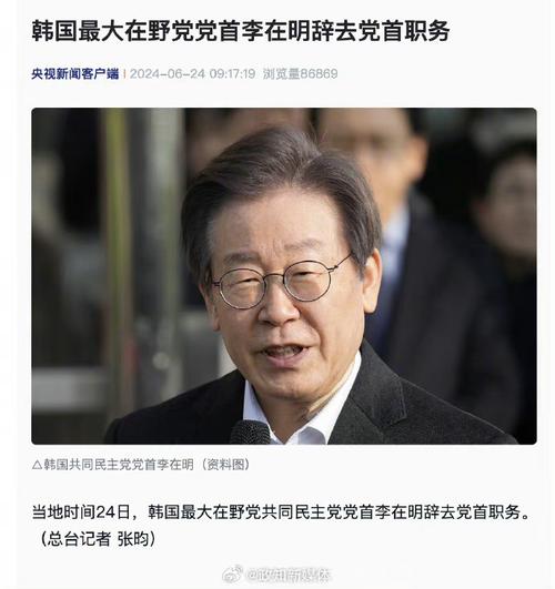 李在明正式宣誓就职,李在明是什么党