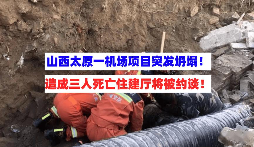 施工现场坍塌致3死,施工现场坍塌事故