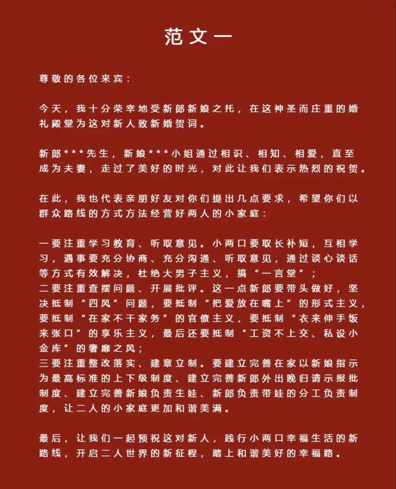 新人结婚班主任致辞,新人结婚班主任致辞简短