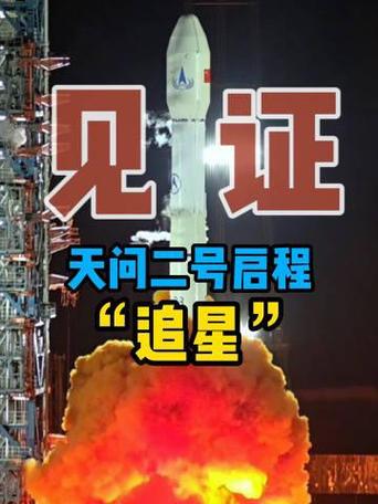 天问二号传回新图片,天问二号传回新图片了吗