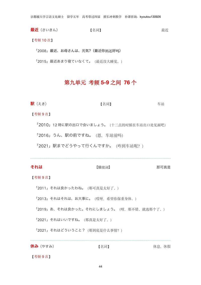 第三个高考日,第三个高考日语怎么说