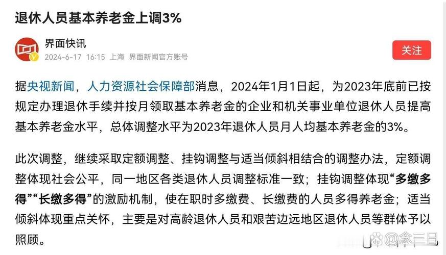 提高退休人员养老金,江苏适当提高退休人员养老金