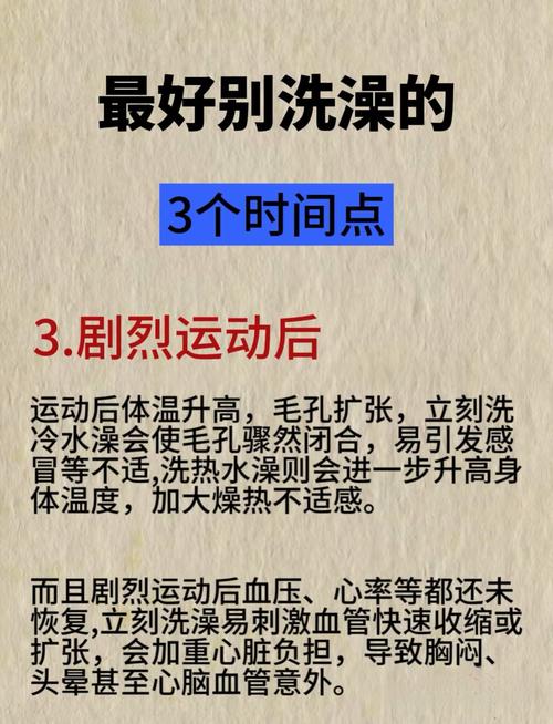 两个时间不要洗澡,洗澡尽量避开两个时间