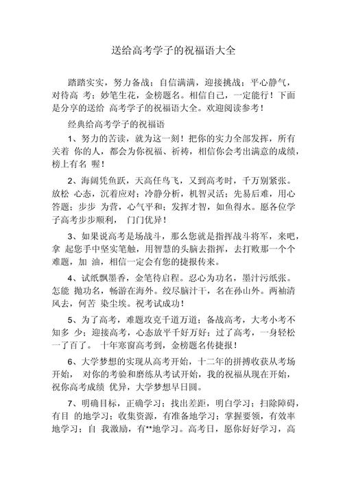 高考最后1天,高考最后1天的祝福语